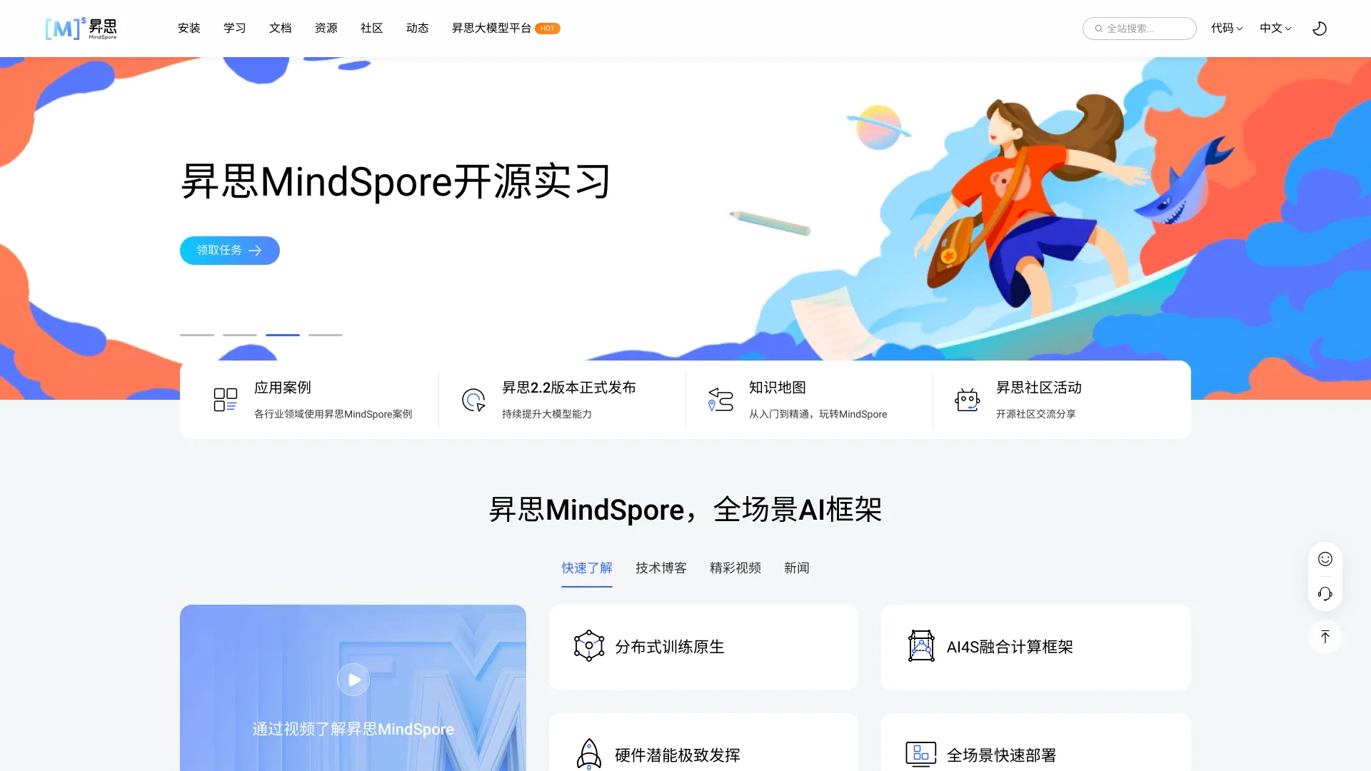 昇思MindSpore banner
