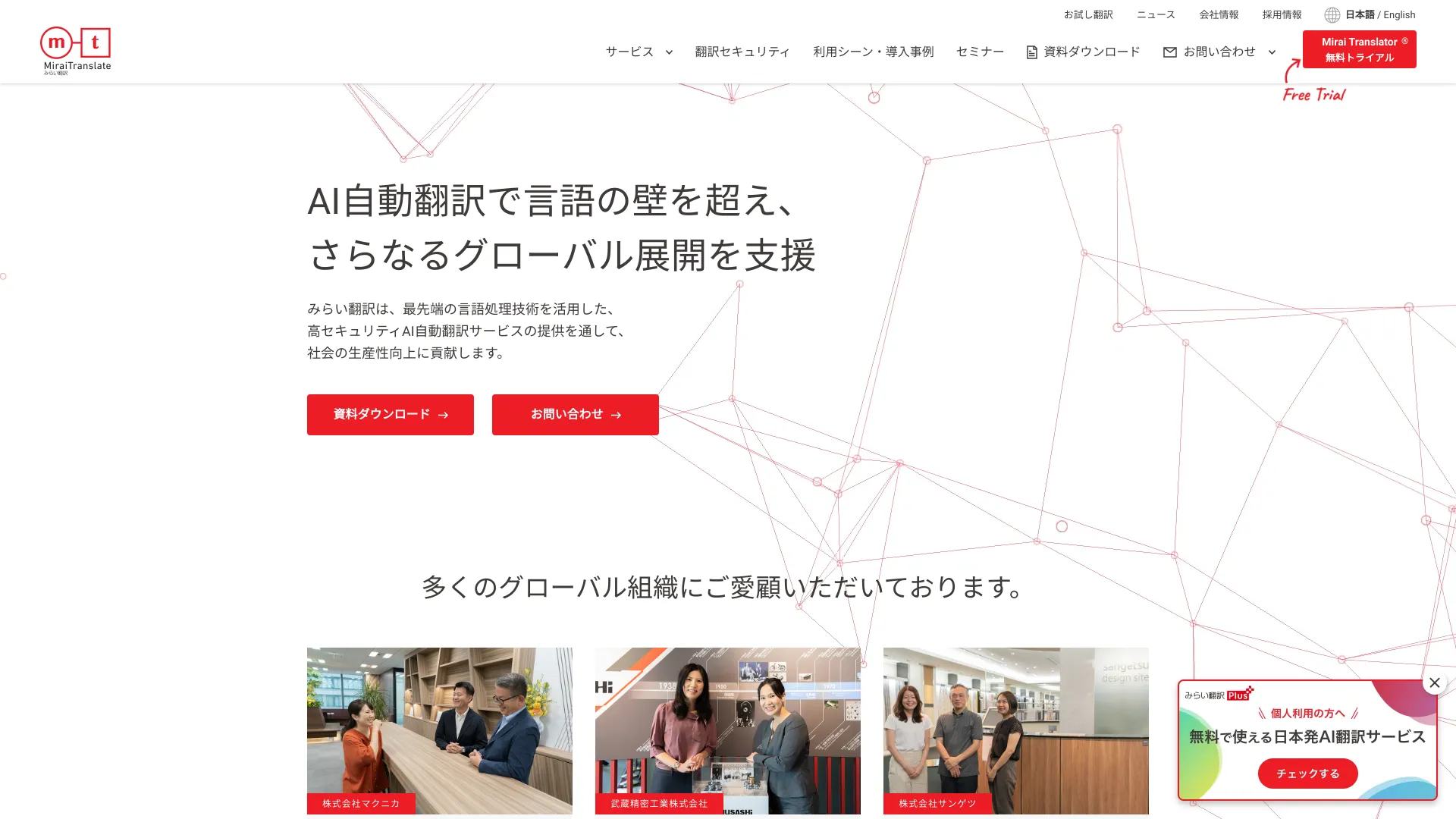 Mirai Translate banner